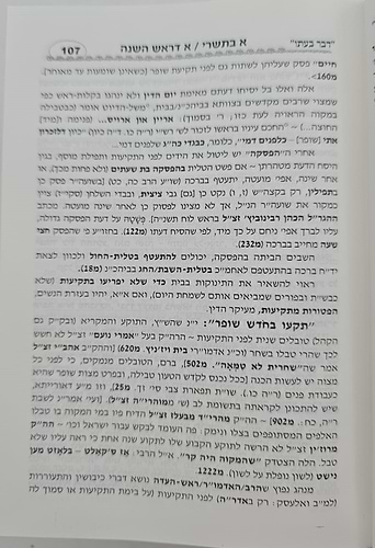 לוח דבר בעתו לשנת תשפ