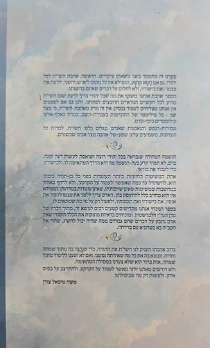 אהבת אותנו - על התורה חלק א' / הרב יצחק זילברשטיין שליט