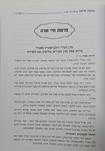 אהבת אותנו - על התורה חלק א' / הרב יצחק זילברשטיין שליט