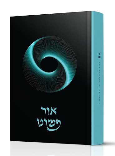 אור פשוט - ביאור נרחב ומקיף על כתבי האריז