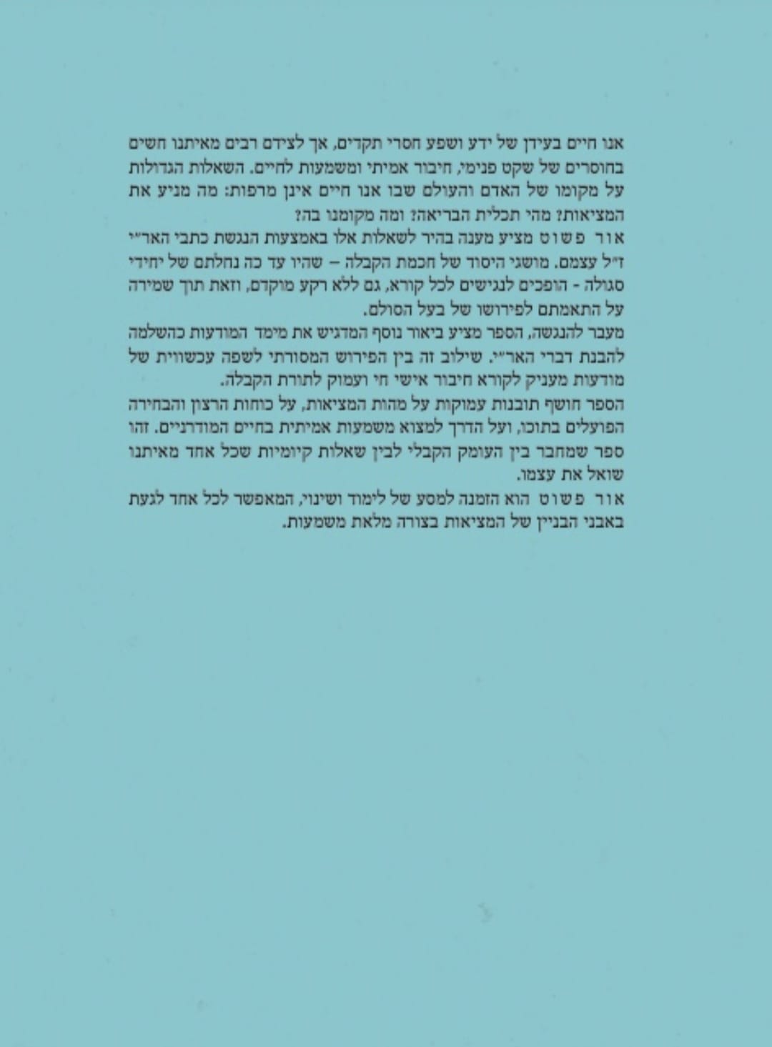 אור פשוט - ביאור נרחב ומקיף על כתבי האריז