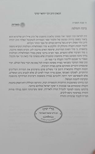 אור פשוט - ביאור נרחב ומקיף על כתבי האריז