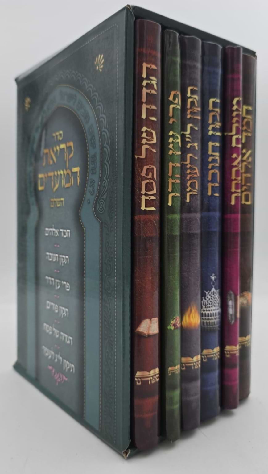 סדר קריאת המועדים השלם - ו
