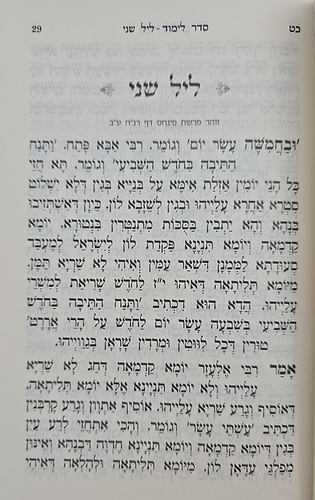 סדר קריאת המועדים השלם - ו' כרכים / הוצאת ספורנו