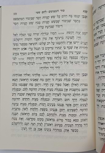 סדר קריאת המועדים השלם - ו' כרכים / הוצאת ספורנו