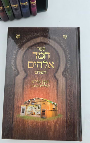 סדר קריאת המועדים השלם - ו' כרכים / הוצאת ספורנו