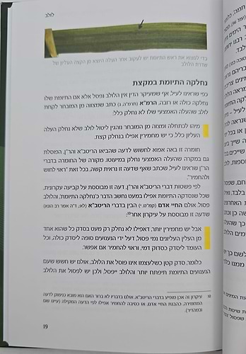 הלכה ממקורה - ארבעת המינים / הרב יוסף צבי רימון
