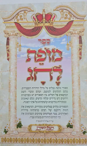 מופת לחג