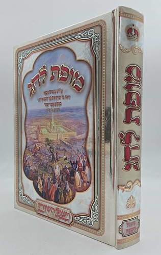 מופת לחג
