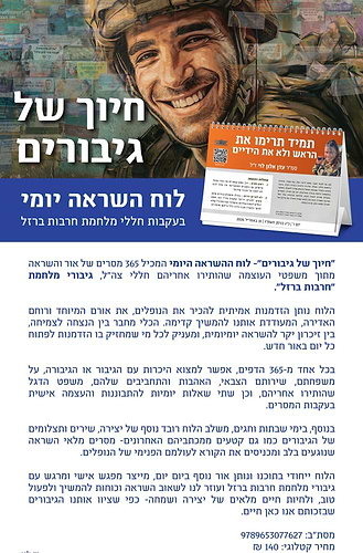 חיוך של גיבורים - לוח השראה יומי