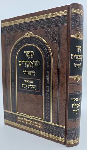 ספר המאמרים לרמח