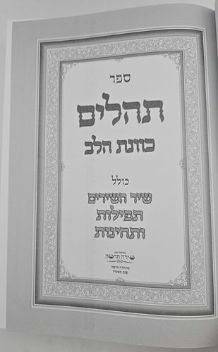 תהילים כוונת הלב דמוי עור PU פורמט ענק / צבע חום