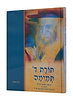 תורת ד' תמימה - פרשת השבוע לילדים / הרצי"ה קוק זצ"ל