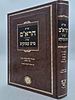 שו"ת הרא"ם שו"ת מים עמוקים - למוהר"ר אליה מזרחי זלה"ה / אהבת שלום