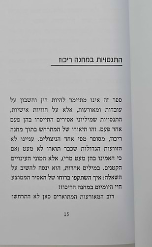 האדם מחפש משמעות - מבוא ללוגותרפיה / ויקטור פראנקל