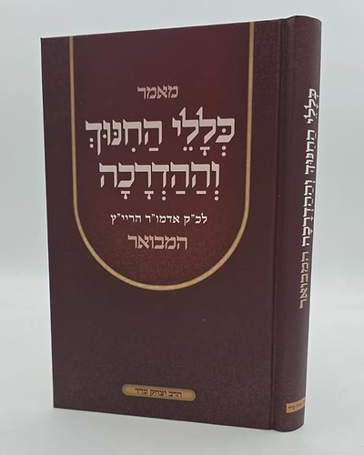 כללי החינוך וההדרכה לכ