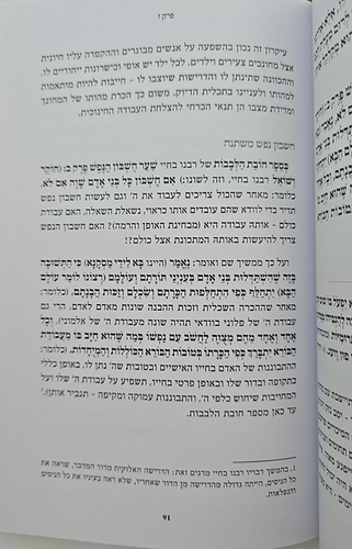 כללי החינוך וההדרכה - לאדמו