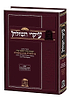 עיקרי השולחן - הלכות תפילה וברכות / הרב הגאון משה כהן שליט"א