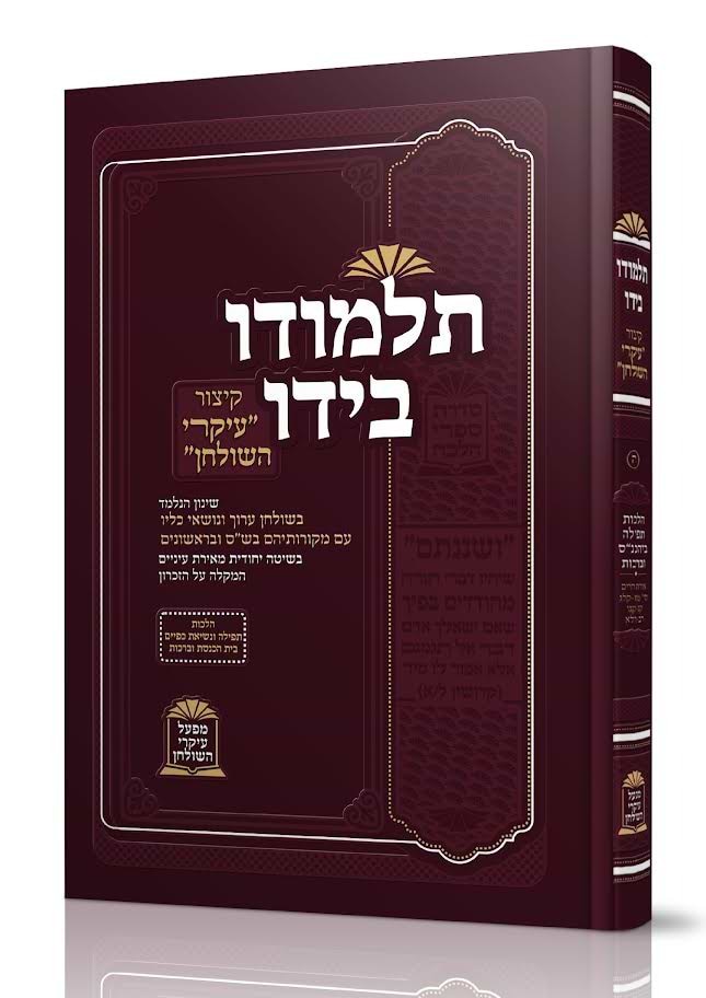 עיקרי השולחן - 