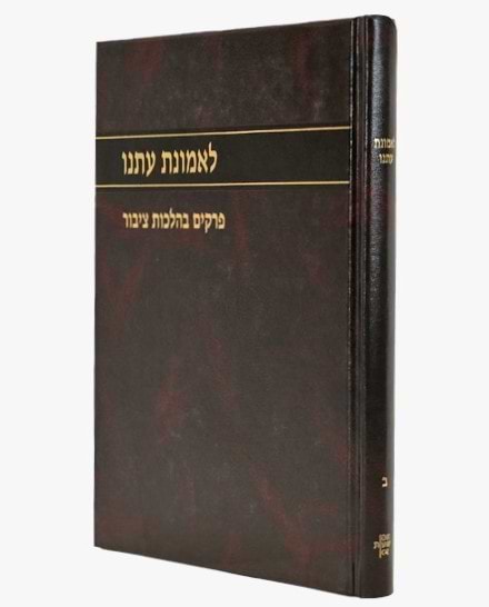 לאמונת עתנו ב