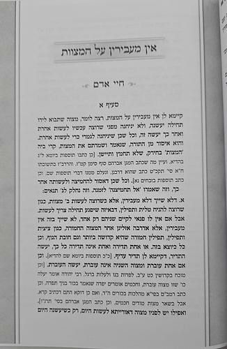 בארו של אברהם - על כללי המצוות לחיי אדם / כלל ס
