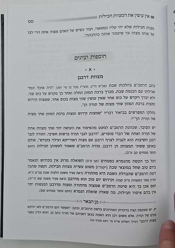 בארו של אברהם - על כללי המצוות לחיי אדם / כלל ס