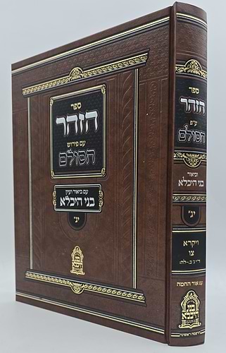 ספר הזוהר ע