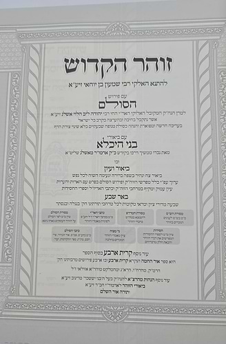 ספר הזוהר ע