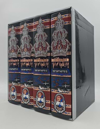ותמלוך בי מדרשא דראש השנה - סט ד' כרכים / הרב שמעון ואנונו שליט