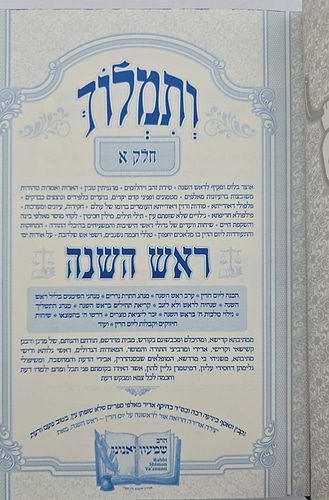 ותמלוך - בי מדרשא דראש השנה ד' כרכים / הרב שמעון ואנונו
