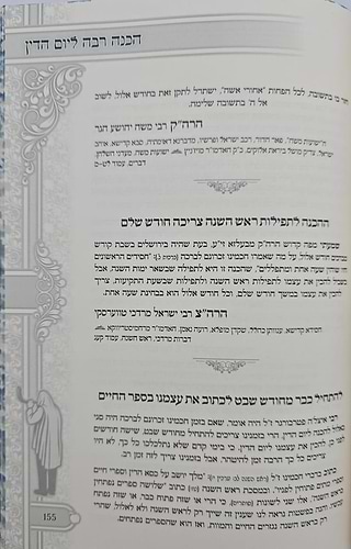 ותמלוך - בי מדרשא דראש השנה ד' כרכים / הרב שמעון ואנונו