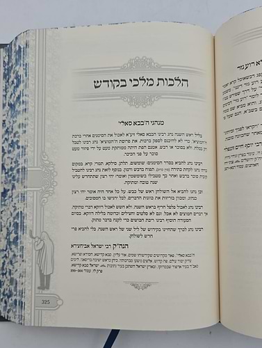 ותמלוך - בי מדרשא דראש השנה ד' כרכים / הרב שמעון ואנונו