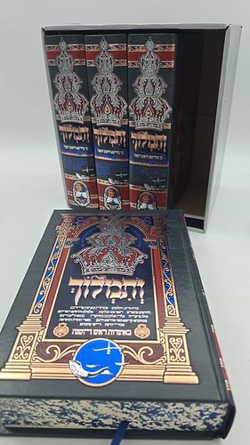 ותמלוך - בי מדרשא דראש השנה ד' כרכים / הרב שמעון ואנונו