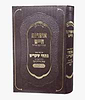 אוצרות חיים למהרח"ו - פתחי שערים / לר' יצחק אייזיק חבר זיע"א