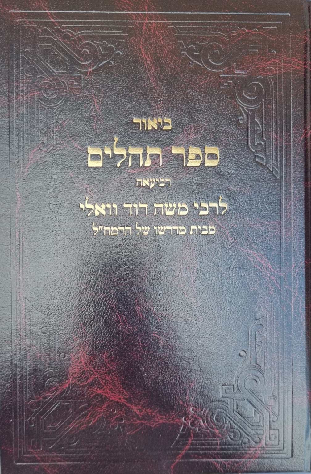 כתבי רמ