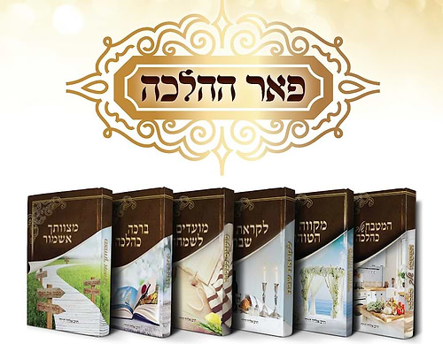 סט כל ספרי הרב אלדד דוידי ו' כרכים