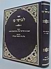 לבושי עז - שיעורי הגאון רבי עזריאל אויערבאך / הלכות נדה