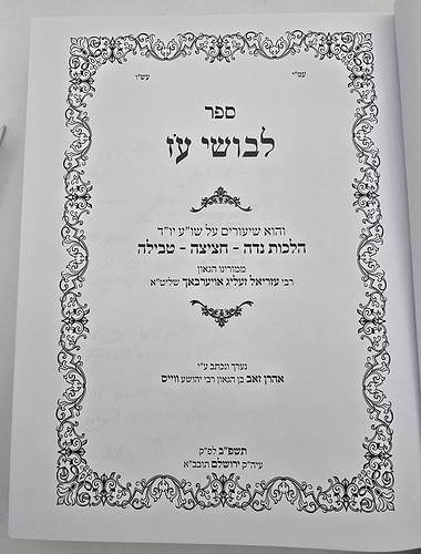 לבושי עז - שיעורי הגאון רבי עזריאל אויערבאך / נדה, חציצה וטבילה
