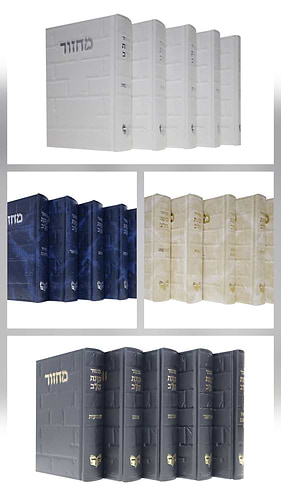 סט מחזורים כוונת הלב ה' כרכים - דגם כותל / מגוון צבעים