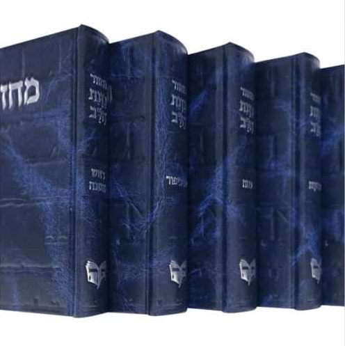 סט מחזורים כוונת הלב ה' כרכים - דגם כותל / מגוון צבעים