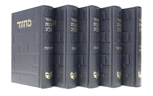סט מחזורים כוונת הלב ה' כרכים - דגם כותל / מגוון צבעים