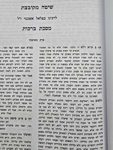 שיטה מקובצת ה' כרכים גדול / הוצאת בלום