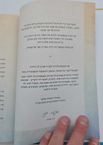 רנה - ממשיכים להוסיף חיים / זכרונות סיפורים וחלומות