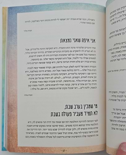 רנה - ממשיכים להוסיף חיים / זכרונות סיפורים וחלומות