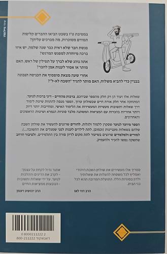 ברכות מהחיים - שו
