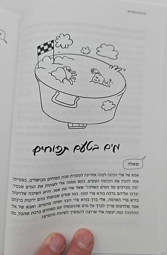 ברכות מהחיים - שו
