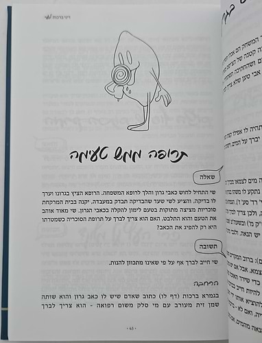 ברכות מהחיים - שו