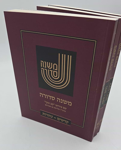 משנה סדורה קב ונקי ג' כרכים / פורמט כיס