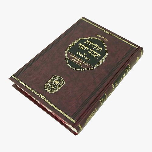 תולדות יעקב יוסף - ביאור משולב בראשית / עוז והדר