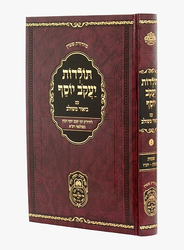 תולדות יעקב יוסף - ביאור משולב שמות / עוז והדר